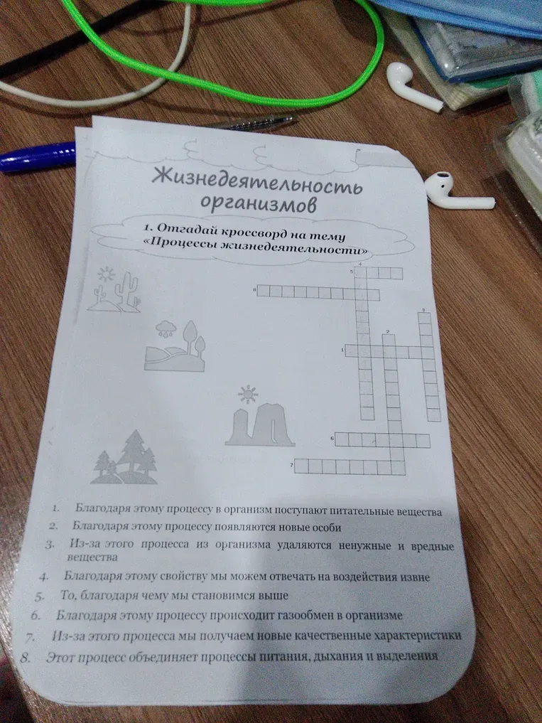 Отгадайте кроссворд на тему «Процессы жизнедеятельности».