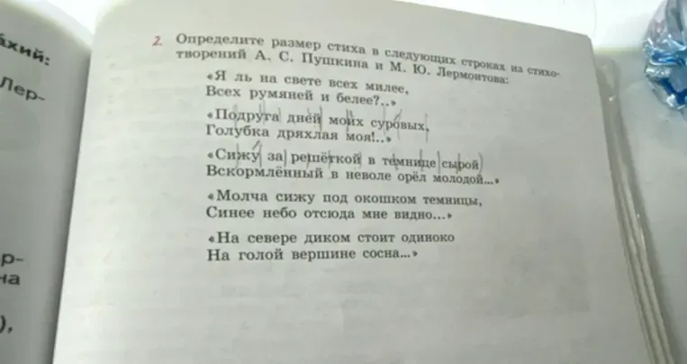 Определите размер стиха в следующих строках из стихотворений А. С. Пушкина и М. Ю. Лермонтова