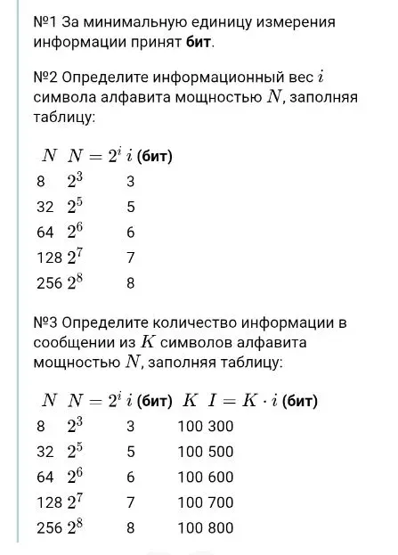 За минимальную единицу измерения информации принят бит.