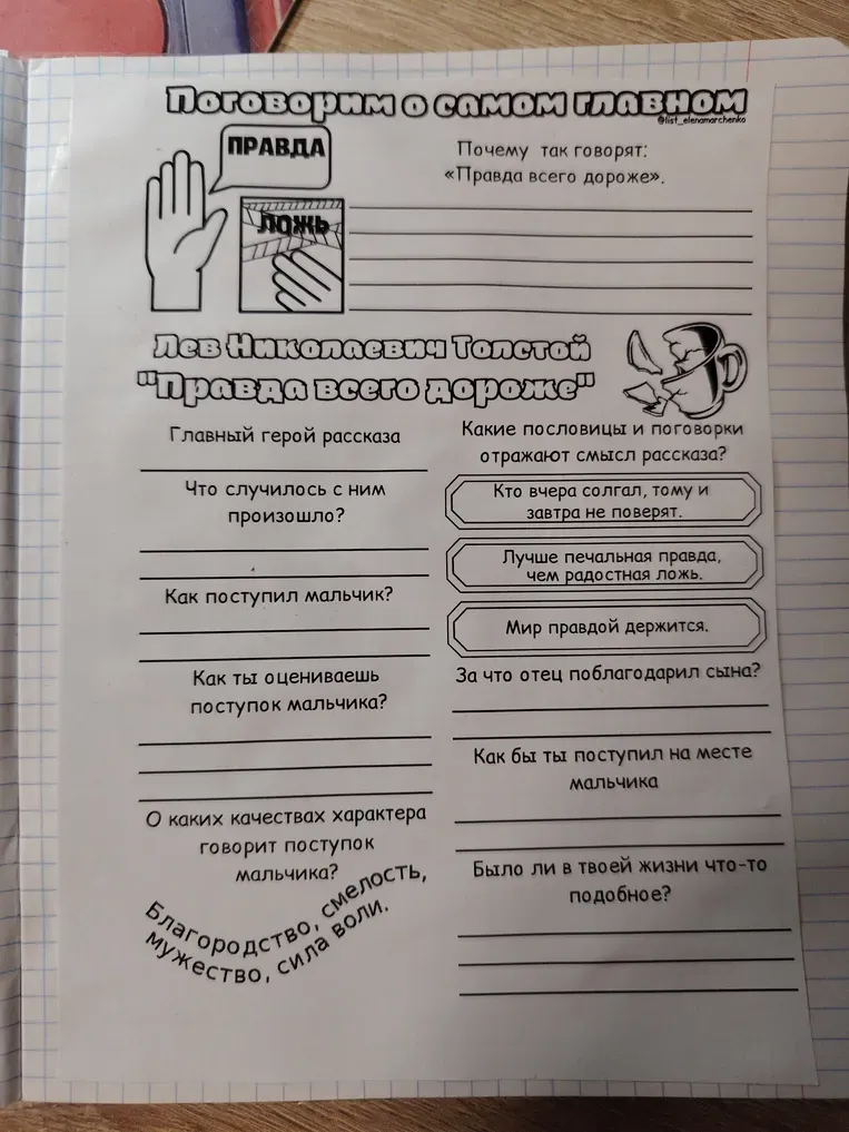 Ответь на вопросы по рассказу Льва Николаевича Толстого «Правда всего дороже»