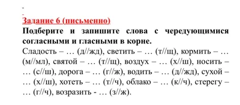 Подберите и запишите слова с чередующимися согласными и гласными в корне.