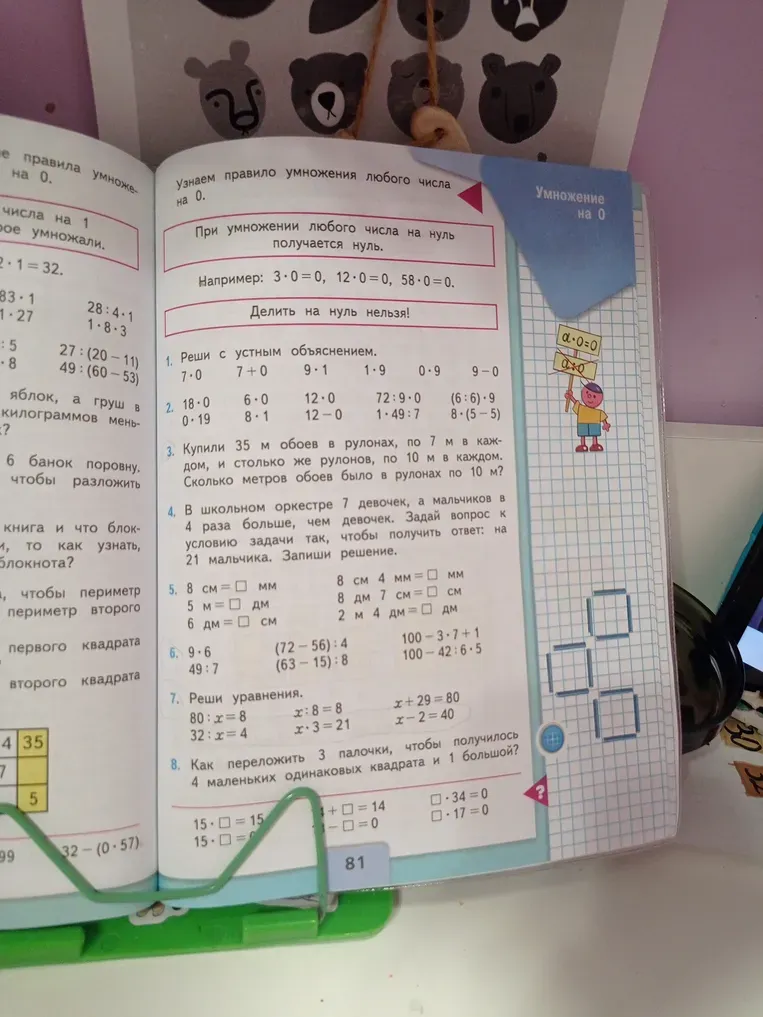 Реши с устным объяснением 7 + 0