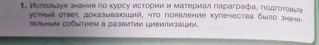 Подготовьте устный ответ, доказывающий, что появление купечества было значительным событием в развитии цивилизации.