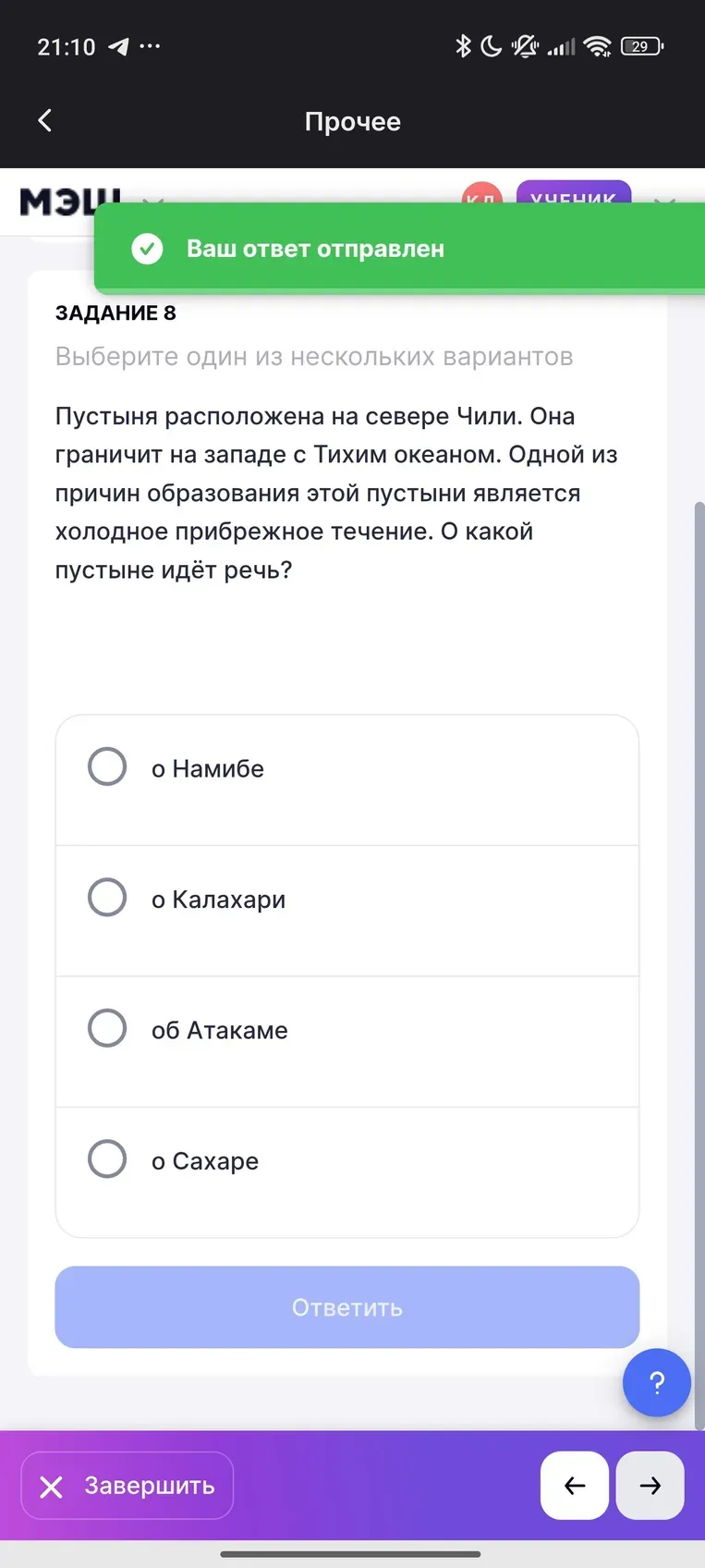 Пустыня расположена на севере Чили. Она граничит на западе с Тихим океаном. Одной из причин образования этой пустыни является холодное прибрежное течение. О какой пустыне идёт речь?