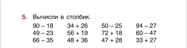 Вычисли в столбик 90 – 18
