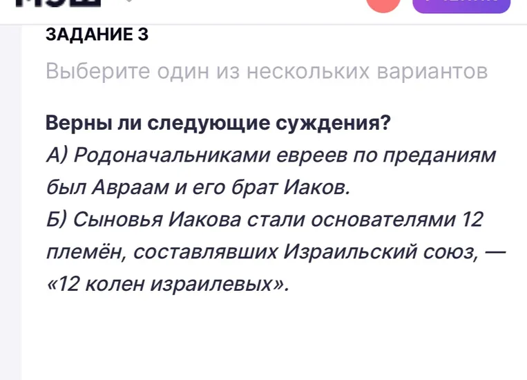 Верны ли следующие суждения? А) Родоначальниками евреев по преданиям был Авраам и его брат Иаков.