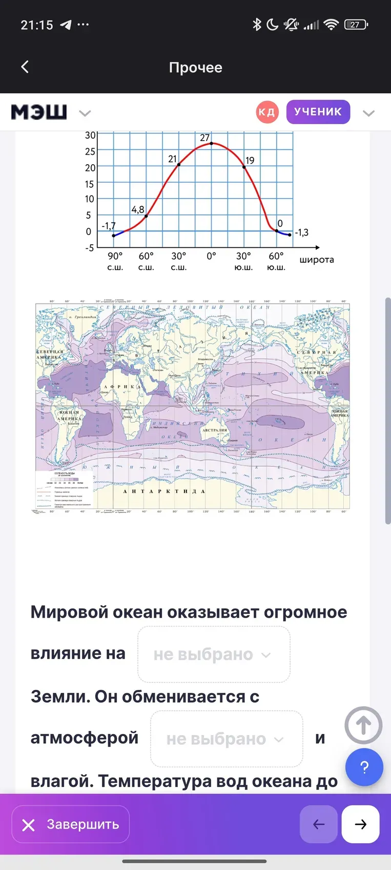 Заполните пропуски в тексте о влиянии Мирового океана.