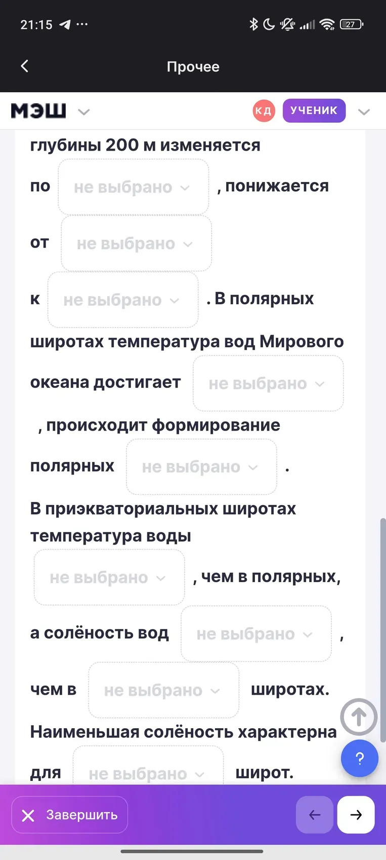 Заполните пропуски в тексте о влиянии Мирового океана.