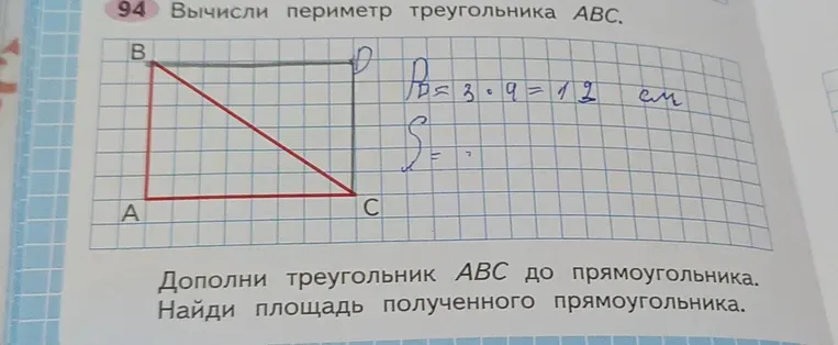 Вычисли периметр треугольника ABC. Дополни треугольник ABC до прямоугольника. Найди площадь полученного прямоугольника.