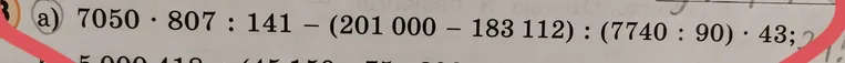 Решите выражение: $7050 \cdot 807 : 141 - (201000 - 183112) : (7740 : 90) \cdot 43$