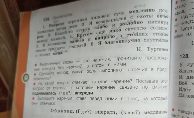 Выпишите наречия, ставя перед ними вопрос, на который они отвечают.