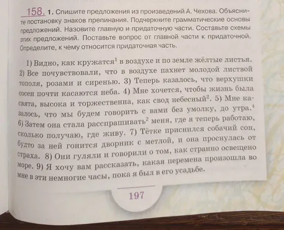 Спишите предложения из произведений А. Чехова. Объясните постановку знаков препинания. Подчеркните грамматические основы предложений. Назовите главную и придаточную части. Составьте схемы этих предложений. Поставьте вопрос от главной части к придаточной. Определите, к чему относится придаточная часть.