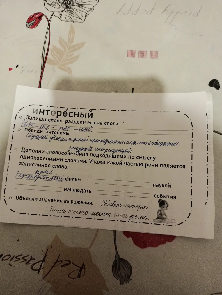 Раздели слово на слоги.