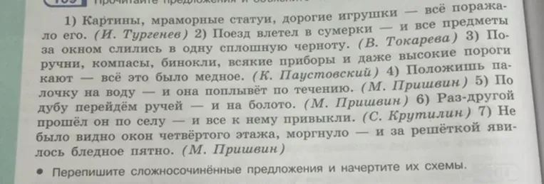 Перепишите сложносочинённые предложения и начертите их схемы.