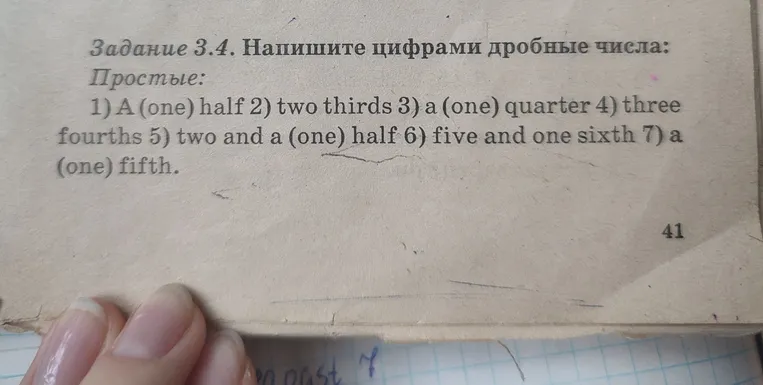 Напишите цифрами дробные числа: Простые: 1) A (one) half