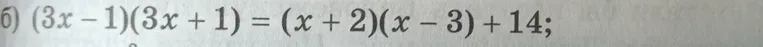 Решите уравнение $(3x-1)(3x+1)=(x+2)(x-3)+14$