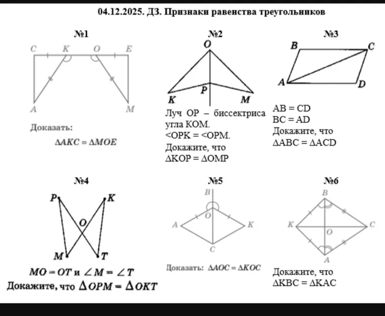 Докажите, что $\triangle AKC = \triangle MOE$