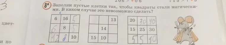 Заполни пустые клетки так, чтобы квадраты стали магическими. В каком случае это невозможно сделать?