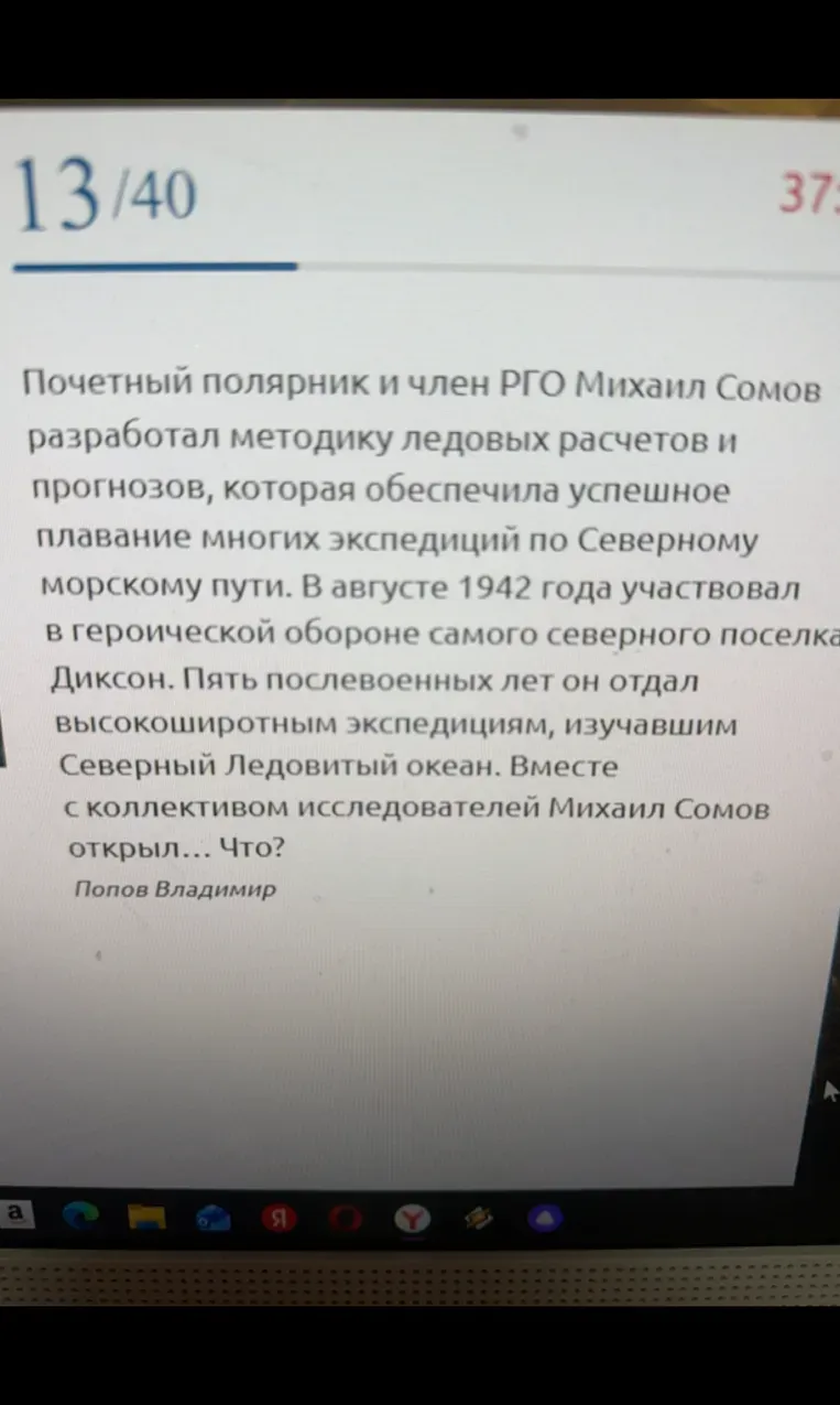 Что открыл Михаил Сомов вместе с коллективом исследователей?
