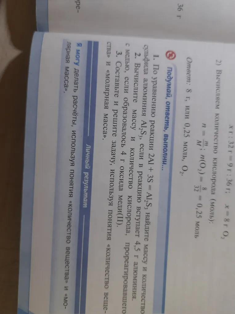 1. По уравнению реакции 2Al + 3S = Al2S3 найдите массу и количество сульфида алюминия Al2S3, если в реакцию вступает 4,5 г алюминия.