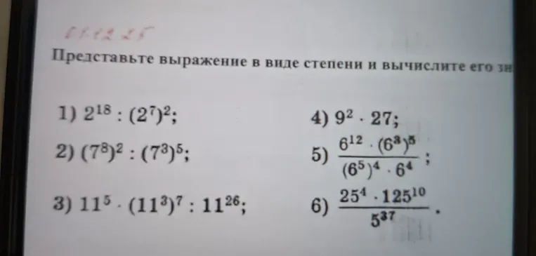 Представьте выражение в виде степени и вычислите его значение 1) $2^{18} : (2^7)^2$