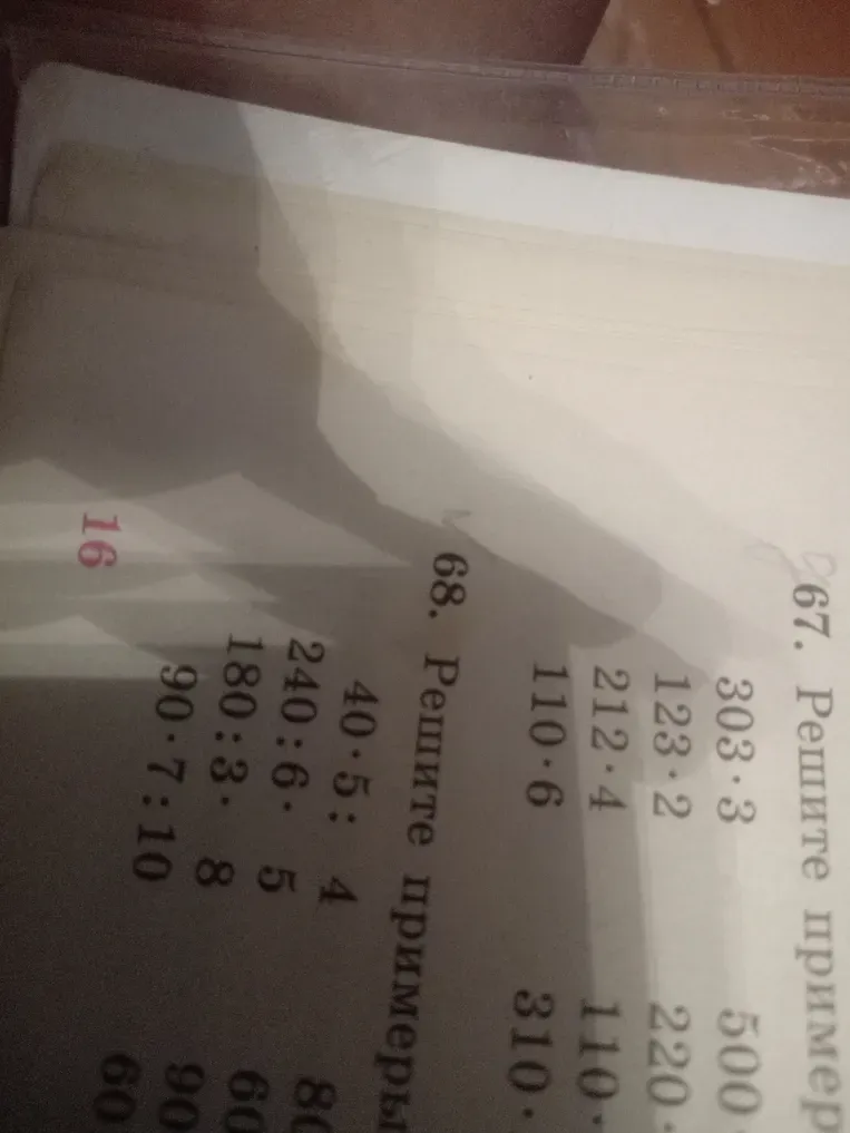 Решите примеры: $40 \cdot 5$, $240 : 6$, $180 : 3$, $90 \cdot 7$