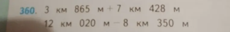 Вычислите: 3 км 865 м + 7 км 428 м