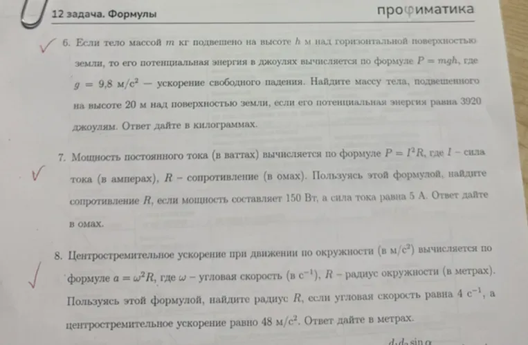 Если тело массой m кг подвешено на высоте h м над горизонтальной поверхностью земли, то его потенциальная энергия в джоулях вычисляется по формуле P = mgh, где g = 9,8 м/с² — ускорение свободного падения. Найдите массу тела, подвешенного на высоте 20 м над поверхностью земли, если его потенциальная энергия равна 3920 джоулям. Ответ дайте в килограммах.