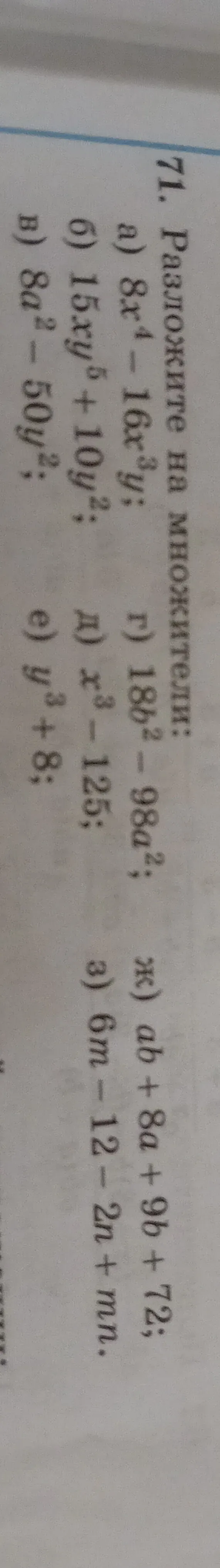 Разложите на множители: а) 8x⁴ - 16x³y