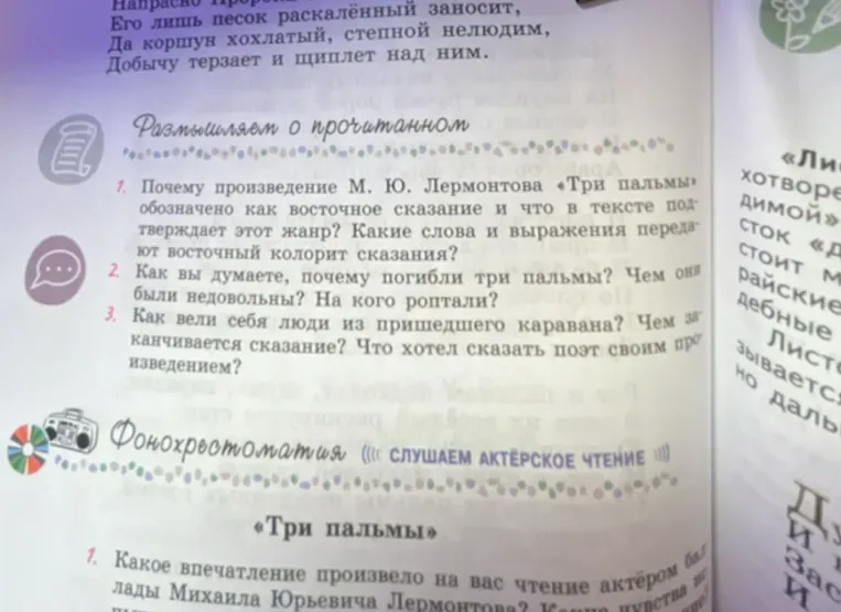 Почему произведение М. Ю. Лермонтова «Три пальмы» обозначено как восточное сказание и что в тексте подтверждает этот жанр? Какие слова и выражения передают восточный колорит сказания?