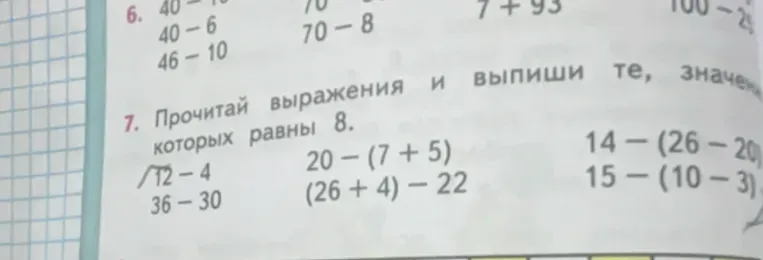 Прочитай выражения и выпиши те, значения которых равны 8.