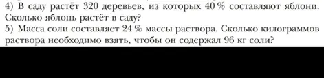 В саду растёт 320 деревьев, из которых 40 % составляют яблони. Сколько яблонь растёт в саду?
