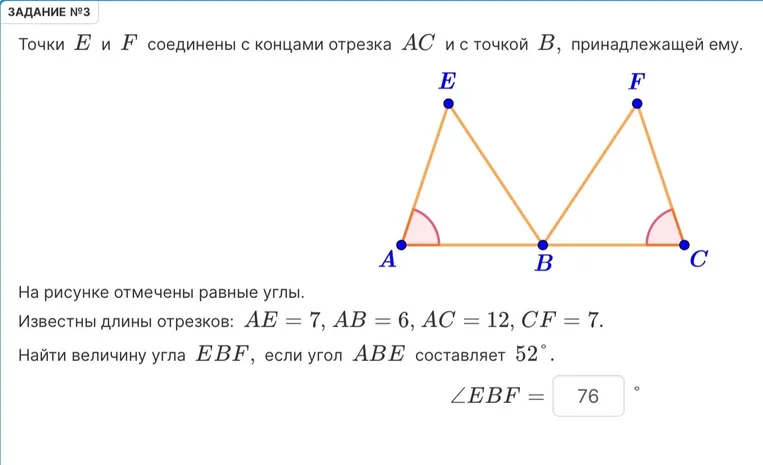 Найти величину угла EBF, если угол ABE составляет 52°.