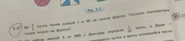 Из \(\frac{1}{3}\) куска ткани длиной 1 м 50 см сшили фартук. Сколько сантиметров ткани пошло на фартук?