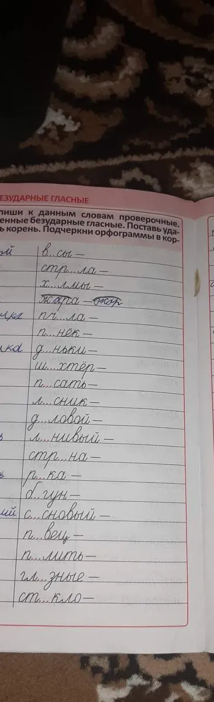 Напишите к данным словам проверочные, поставьте ударение, подчеркните орфограммы в корне.
