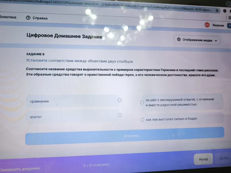Установите соответствие между объектами двух столбцов. Соотнесите название средства выразительности с примером характеристики Герасима в последней главе рассказа.