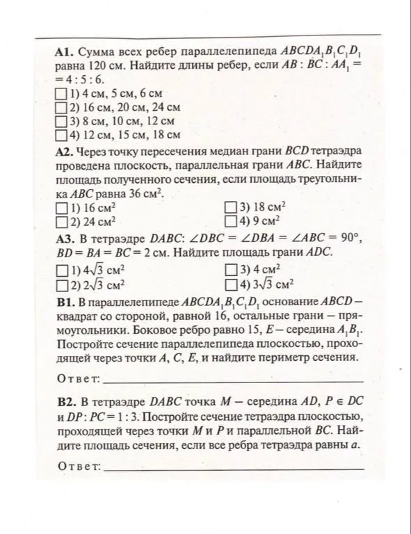 Решите все задания с подробным решением: Сумма всех ребер параллелепипеда $ABCDA_1B_1C_1D_1$ равна 120 см. Найдите длины ребер, если $AB : BC : AA_1 = 4 : 5 : 6$.
