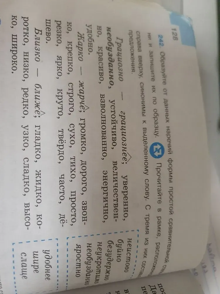 Образуйте от данных наречий формы простой сравнительной степени и запишите их по образцу