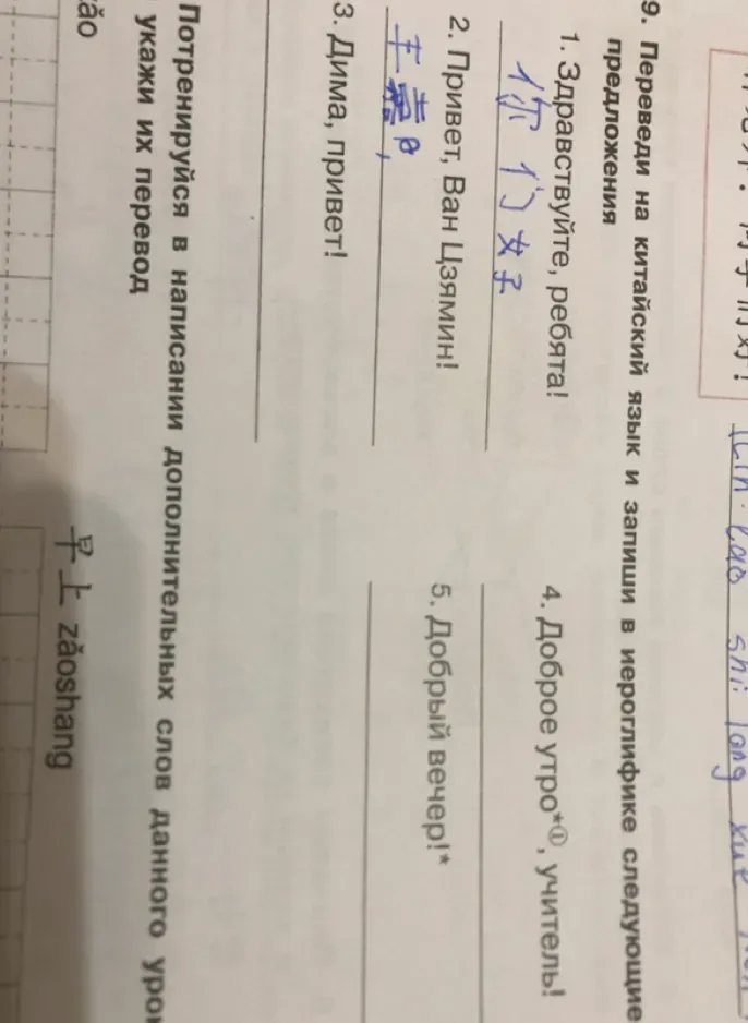 Переведите на китайский язык и запишите в иероглифике следующие предложения: Здравствуйте, ребята!