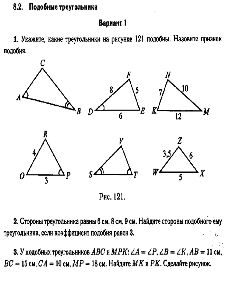 Укажите, какие треугольники на рисунке 121 подобны. Назовите признак подобия.