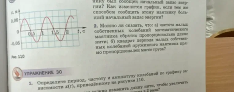 Определите период, частоту и амплитуду колебаний по графику зависимости x(t), приведённому на рисунке 110.
