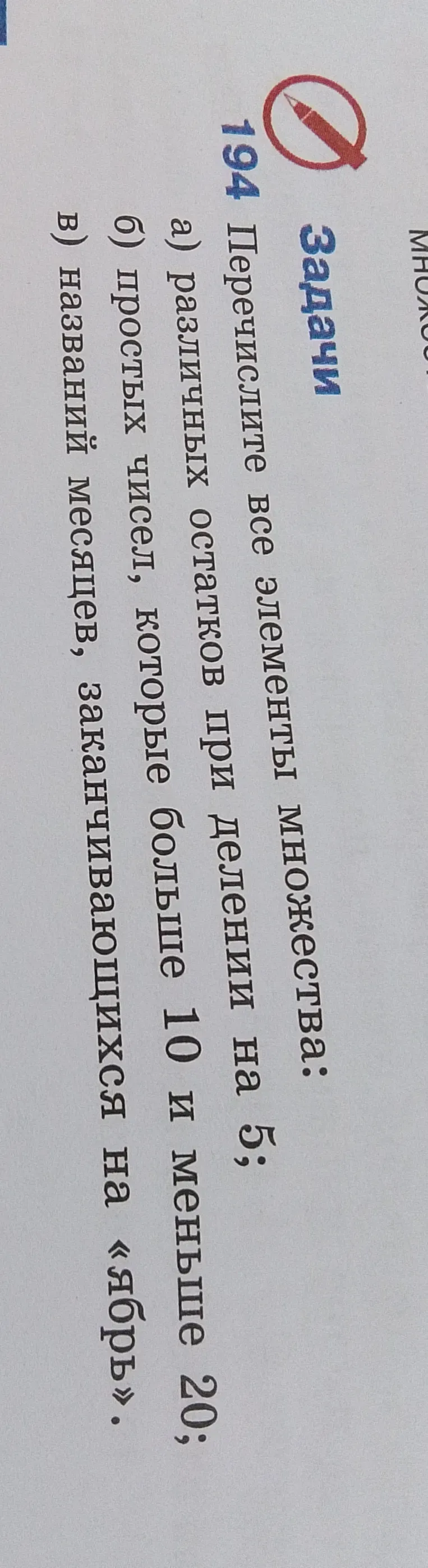 Перечислите все элементы множества различных остатков при делении на 5