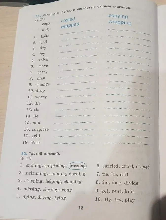 Напишите третью и четвертую формы глаголов.