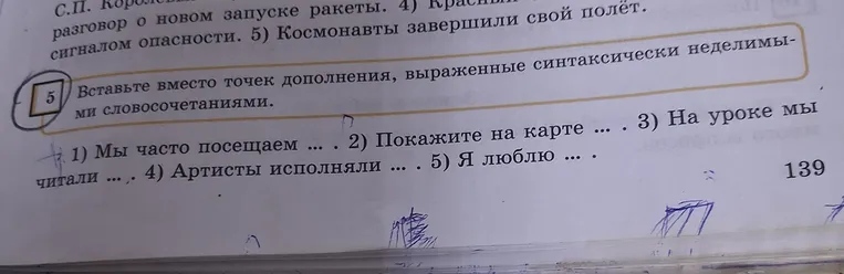 Вставьте вместо точек дополнения, выраженные синтаксически неделимыми словосочетаниями.
