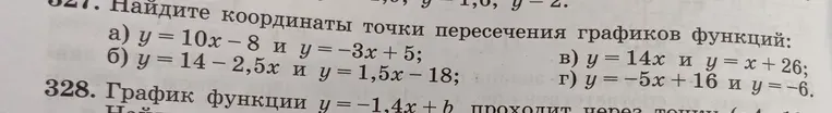 Найдите координаты точки пересечения графиков функций: а) y = 10x - 8 и y = -3x + 5