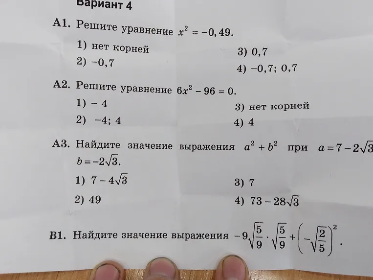 Решите уравнение $x^2 = -0,49$.