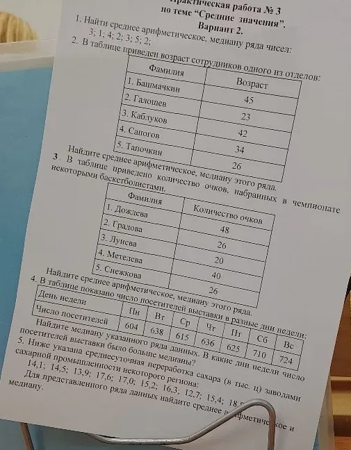 Найти среднее арифметическое, медиану ряда чисел: 3; 1; 4; 2; 3; 5; 5; 2
