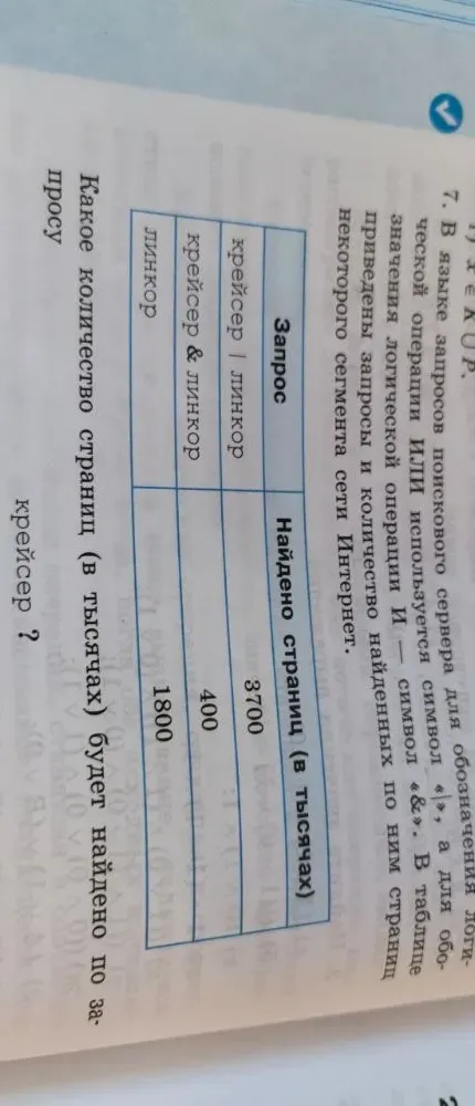 Какое количество страниц (в тысячах) будет найдено по запросу "крейсер"?