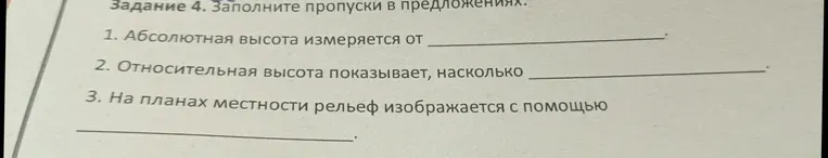 Заполните пропуски в предложениях.