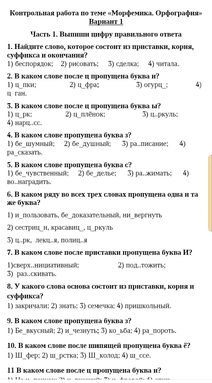 Выпиши цифру правильного ответа: Найдите слово, которое состоит из приставки, корня, суффикса и окончания?